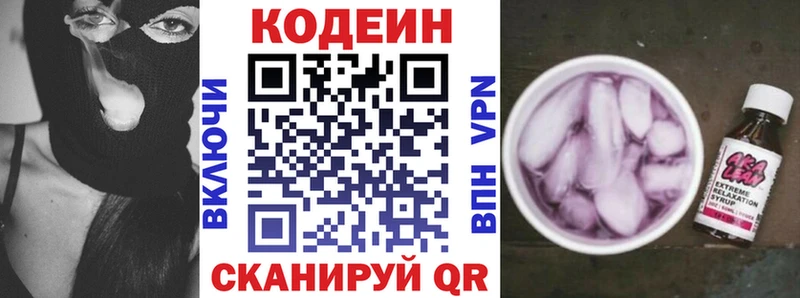 МЕГА ССЫЛКА  Сергач  Codein напиток Lean (лин) 